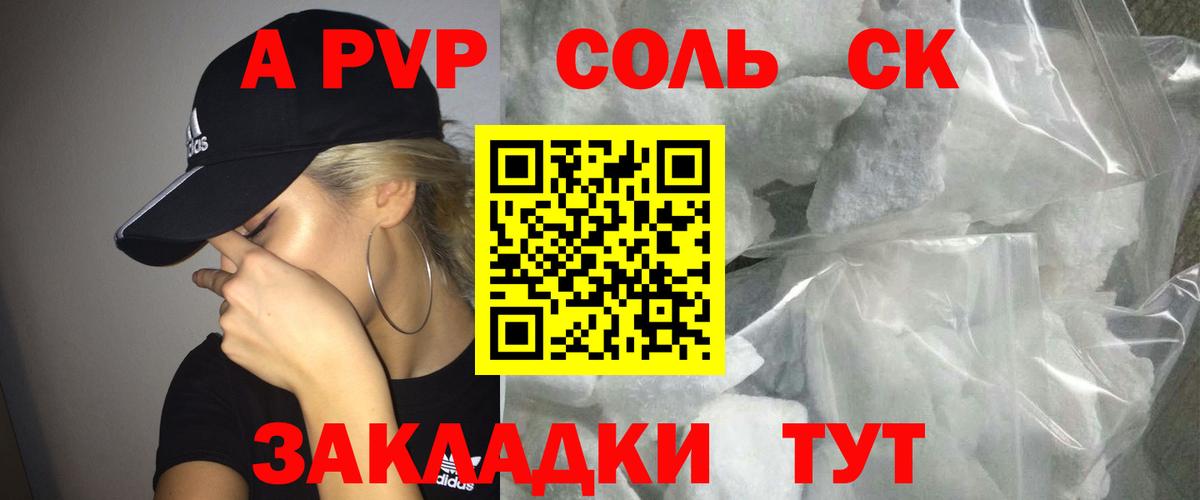 Alpha PVP СК КРИС Балабаново