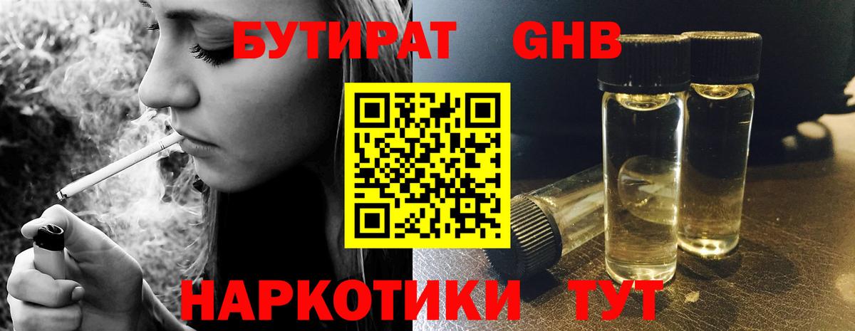 Балабаново  Бутират  Вход с VPN  Бутират оксибутират 