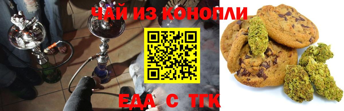 Балабаново  Печенье с ТГК марихуана  Вход с VPN 