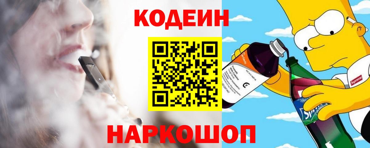 Балабаново  Codein Purple Drank  Codein Purple Drank  Вход с VPN 