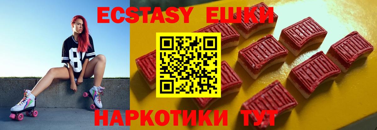 Экстази ешки  ЭКСТАЗИ 280мг  Вход с VPN  Экстази  Балабаново 