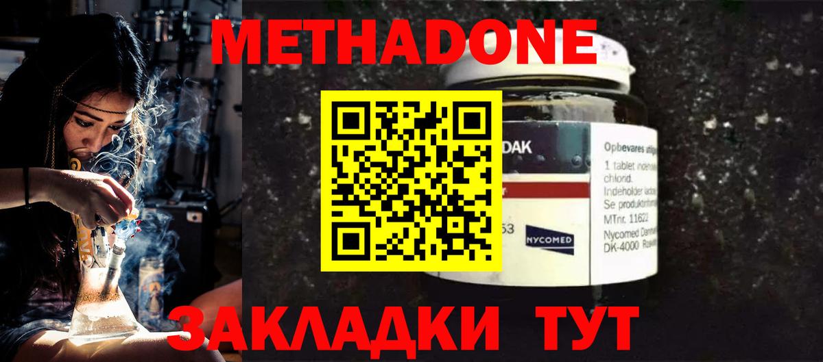 Балабаново  Метадон methadone  МЕТАДОН белоснежный  Вход с VPN 